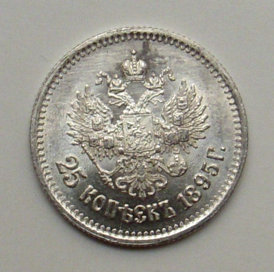 25 коп 1895+25 коп 1896 года. В СОХРАНЕ!