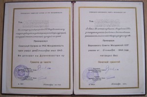 3Грамоты ПВС МССР на одного RRR