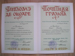 3Грамоты ПВС МССР на одного RRR