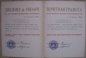 3Грамоты ПВС МССР на одного RRR