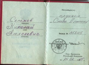 Интереснейшее награждение 2 славой!!! №35645