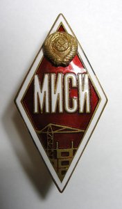 МИСИ.