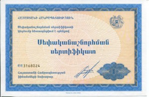 Приватизационый сертификат Армения сине-оранжевый