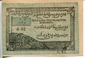 Северо кавказский эмират (Узун-Хаджи) 5 руб. ЮНЦ