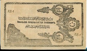 Северо кавказский эмират (Узун-Хаджи) 250 руб. ЮНЦ