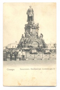 Самара Памятник Императора Александра II