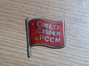 Депутат Первого внеочередного созыва Молдавской ССР 1941 год