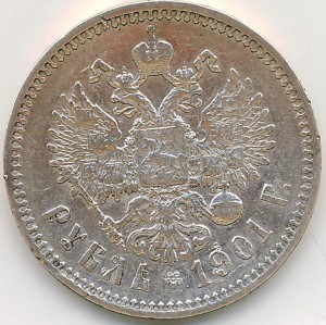 Рубль 1901 г. ф.з.