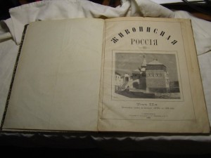 Живописная Россия (Том 2, изд. 1885 г)