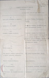 Послужной список на капитана 1877г.