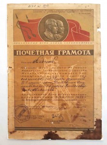 Почетная грамота технич общества металлургов 1940 г