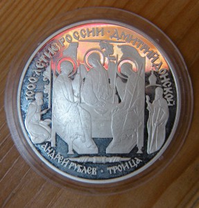 3 рубля 1996 г (1000-летие России).