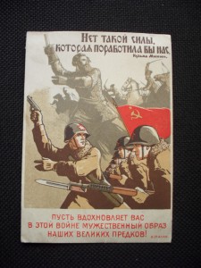 Агит открытка 1942г. Интересная!!!