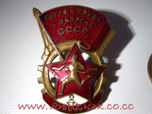 Знак ГТО, 2й степени, отличник, номерной