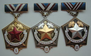 Шахтерская Слава 1ст ,2ст и 3 ст.