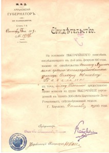 300 лет ДР на родной ленте с Документом