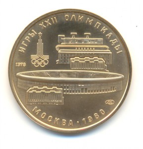 100 рублей 1978 Олимпиада. Золото.