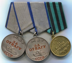 2 Отваги и Кз на одного