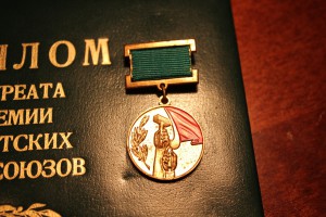 лауреат премии советских профсоюзов