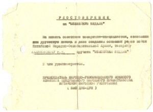 Удостоверения к Китайским наградам на Советских представите