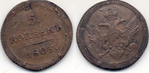 5 коп 1803 км
