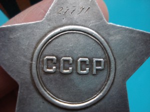 СЛАВА 2 ст. - Боевая  -  РЕДКАЯ - Не ОПИСАННАЯ  ----  !!!!!