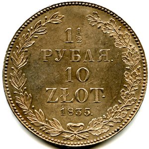 1 1\2 рубля 10 zlot 3 штуки