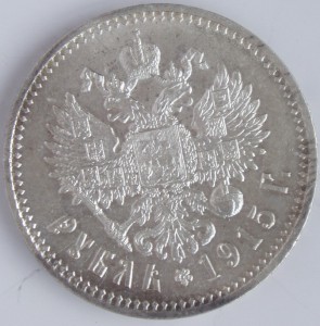1915 рубль