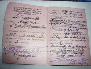 МООП ГССР 10лет с доком+знак МООП с доком