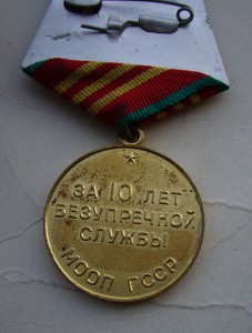 МООП ГССР 10лет с доком+знак МООП с доком