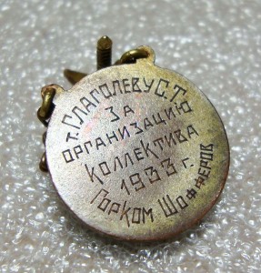 БОКС, ЗА ОРГАНИЗАЦИЮ КОЛЛЕКТИВА ГОРКОМ ШОФФЕРОВ 1933г.