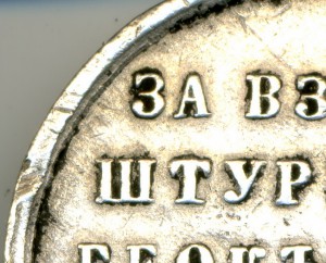 Просьба обсудить подлинность медали Геок-Тепе!!!