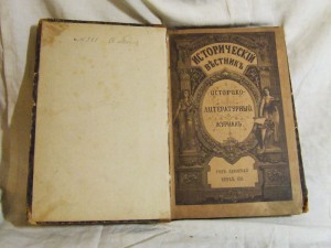 Исторический вестник (1888 г)