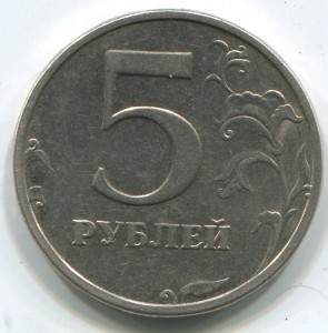 5руб 2003г