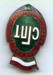 Торговля Сталинобадский ГОРПРОМТОРГ.