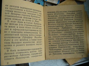 Два приказа СТАЛИНА на одного Будапешт и др.