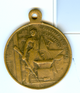 медаль 3-я годовщина Революции