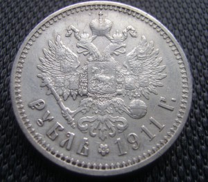 Рубль 1911