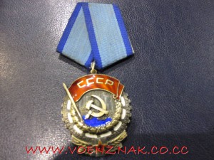 Орден Трудового Красного Знамени
