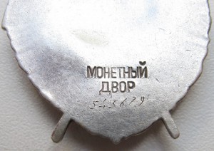 Боевое Красное Знамя № 543679