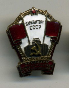 Наркомторг