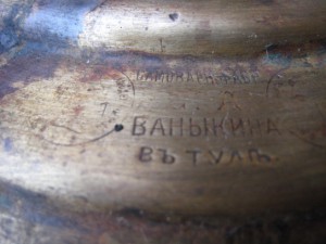 Самовар Ваныкина.