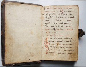 Книга рукаписная.старинная.