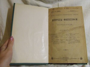 Вопросы философии и психологии (1896)