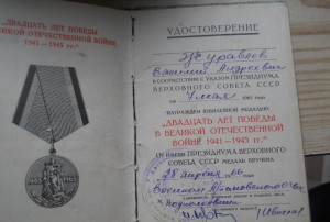 Комплект на Журавлева:КЗ,ЗБЗ, 2 Отваги(номера подряд)