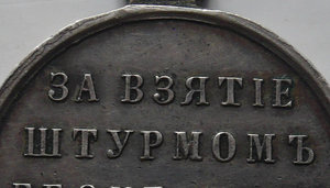Просьба обсудить подлинность медали Геок-Тепе!!!