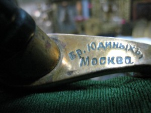 "Ножик" бр. Юдиныхъ, Москва