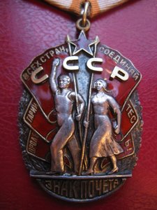 Знак почета № 128 529