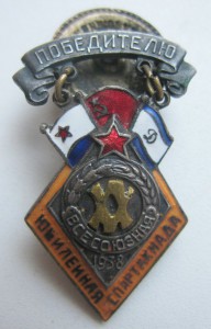 всесоюзная юб. спартакиада 38г