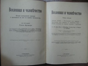 Вселенная и Человечество